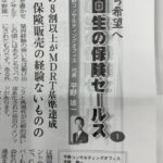 新日本保険新聞生保版にコラム連載を持つことになりました。